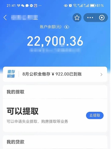 庄河吉安住房公积金怎么提取（吉安县公积金提取规则）